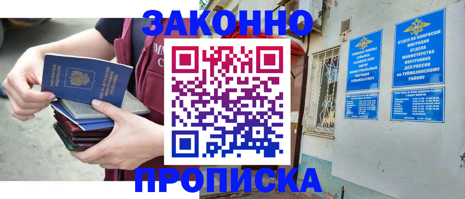 временная регистрация купить в Звенигороде