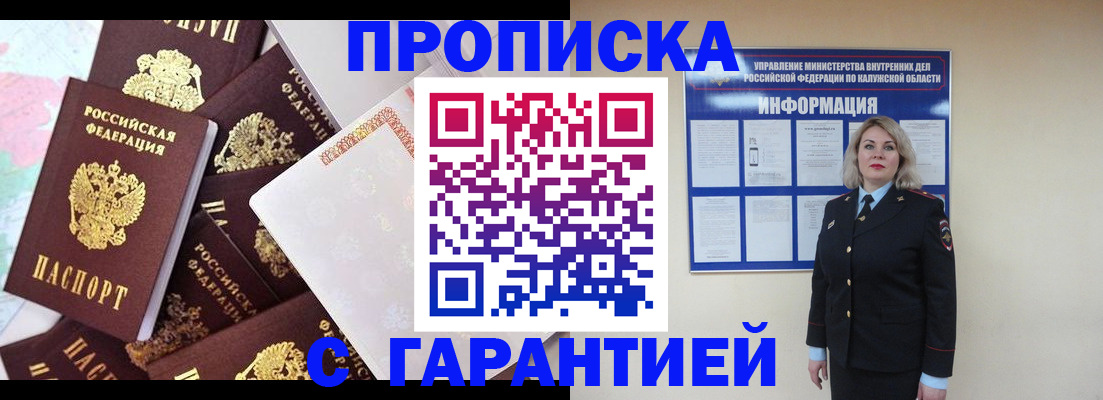 временная регистрация адрес в Звенигороде