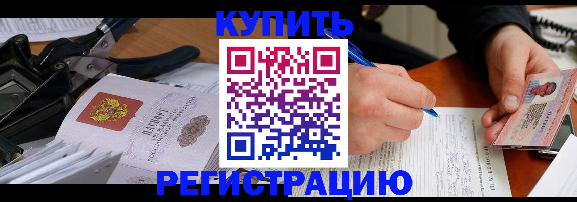 прописка 2025 в Звенигороде