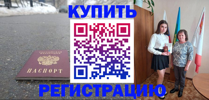 прописка 2025 в Звенигороде